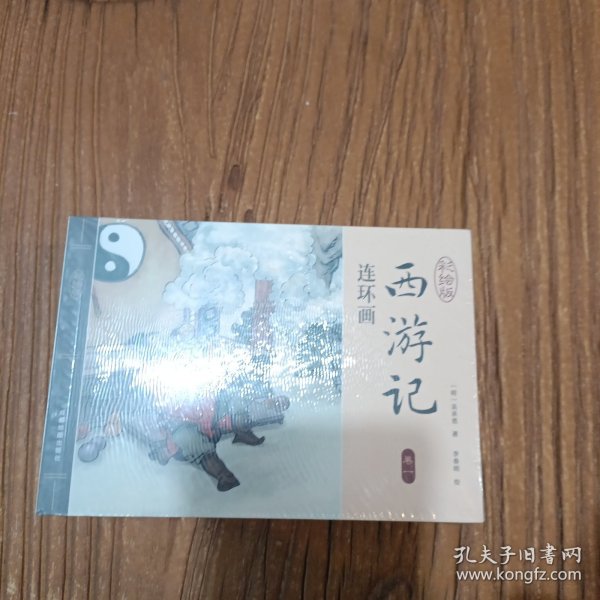 西游记连环画（彩绘版 全12册）四大名著之一儿童文学经典阅读小学生课外书[6-12岁]