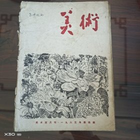 美术