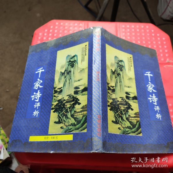 千家诗评析