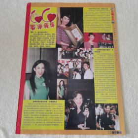 李玟 香港饶洋16开杂志彩页（新21）
