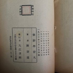 修辞学发凡（1933年）