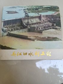 丹江口水利工程