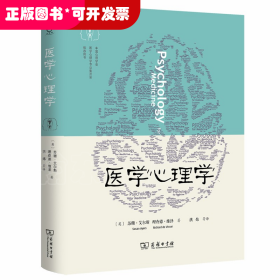 医学心理学