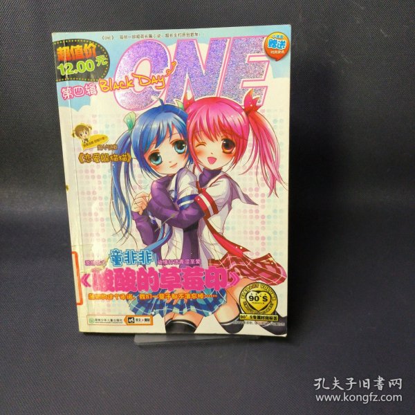 ONE（第4辑）：酸酸的草莓印