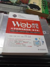 Web前端开发从学到用完美实践——HTML5+CSS3+JavaScript+jQuery+AJ