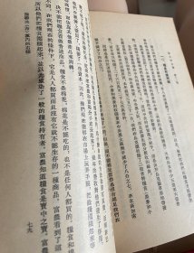 斯大林全集 第十二卷 一版一印