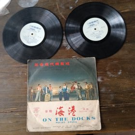 黑胶木唱片海港（全二张）