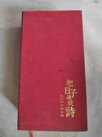 把日子过成诗 2022年日历