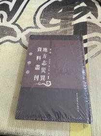 地方志灾异资料丛刊 第一编 1