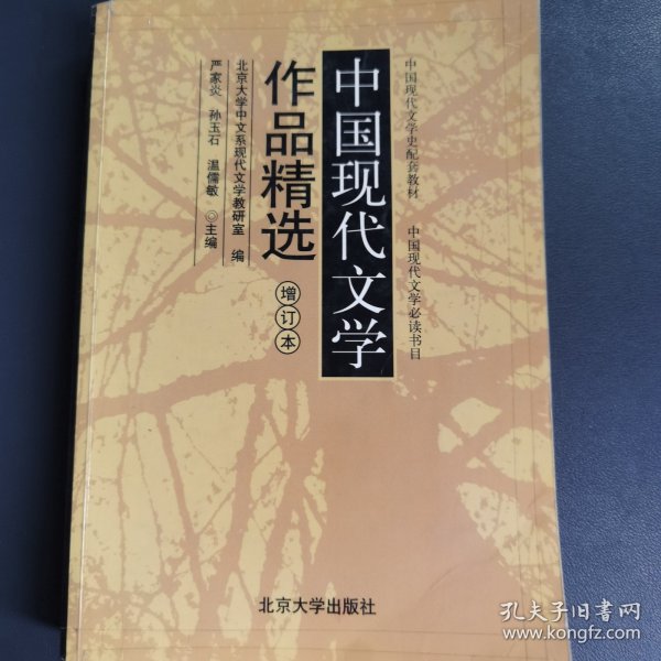 中国现代文学作品精选