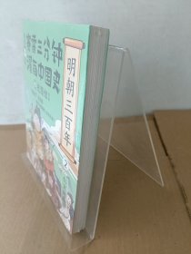 赛雷三分钟漫画中国史·明朝三百年2 塑封未开