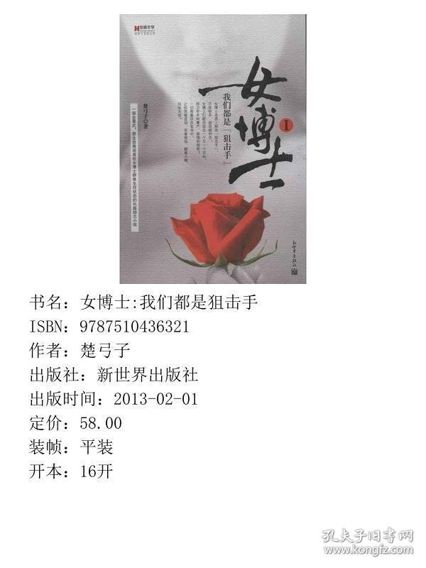 女博士-我们都是狙击手(第2册)