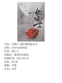 女博士-我们都是狙击手(第2册)