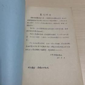 稀见古琴期刊资料《琴论缀新 》北京古琴研究会1981年3月第1期总第5期