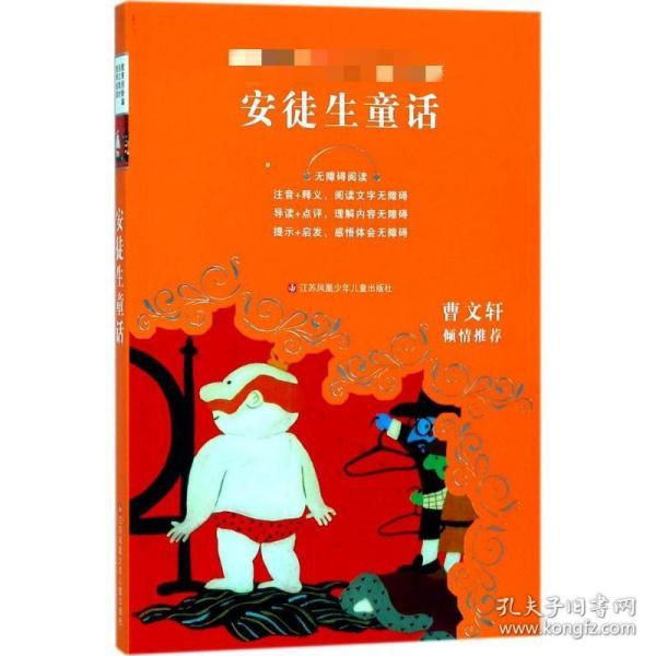 教育部新编语文教材推荐阅读-安徒生童话