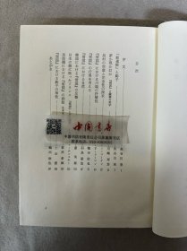 雪国的分析研究 全一册 纸盒精装 1985年 日文 初版