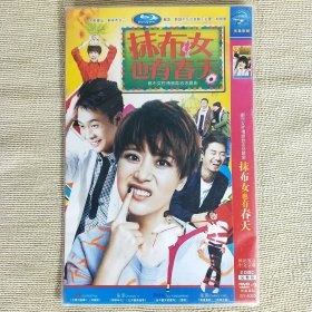 DVD-9 都市女性情感励志话题剧 抹布女也有春天 2碟装完整版