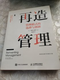 再造管理管理模式的选择与创新