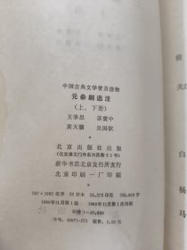 元杂剧选注 上册