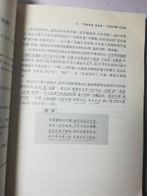 毛泽东评述中国历史名人名著