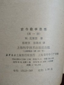 古今数学思想(第一册)