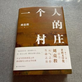 一个人的村庄