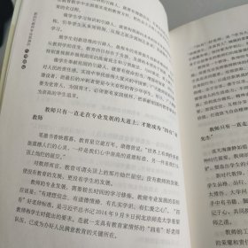 新时代教师专业发展的八项修炼