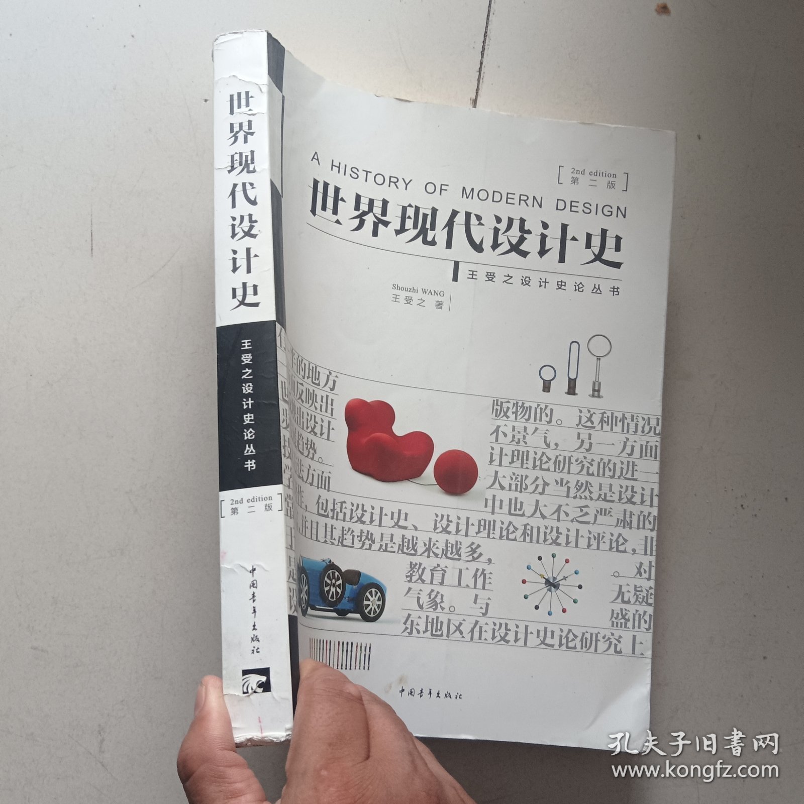 世界现代设计史