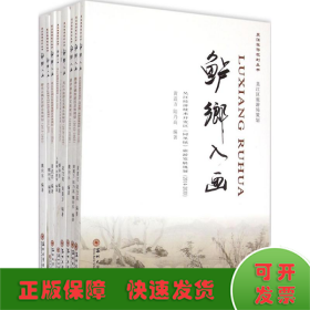 吴江旅游规划丛书：鲈乡入画（套装共9册）