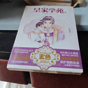 皇家学苑Ⅱ