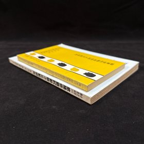 苏东坡和陶渊明诗之比较研究、欧阳修苏轼辞赋之比较研究，二册合售，宋丘龙、陈韵竹著，商务印书馆 品好