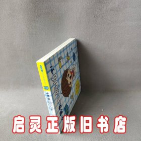 小男生上厕所了!——（启发童书馆出品）