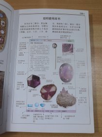 宝石：全世界130多种宝石的彩色图鉴