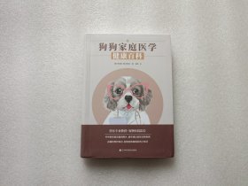 狗狗家庭医学健康百科