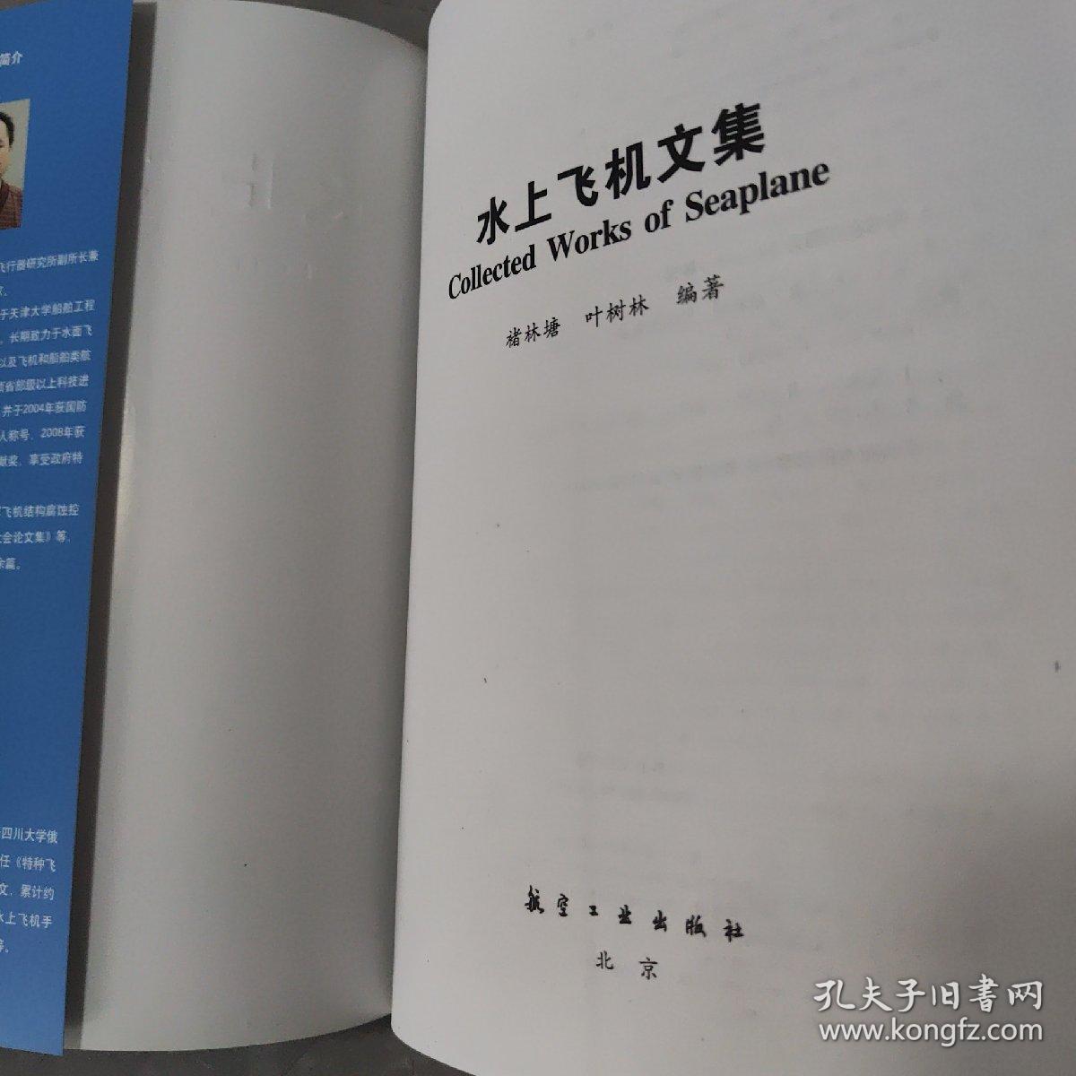 水上飞机文集