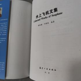 水上飞机文集