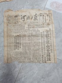1949年河北省日报社3张。有毛泽东著作，政协，北京北平解放等。以图片为准，如疑请说。