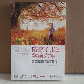 陪孩子走过学前六年：爸爸的陪伴无可替代