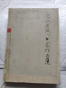 当代泰兴人书画作品集