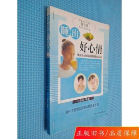 睡出好心情:你从未尝过的美好滋味