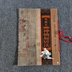 杨凝式神仙起居法
