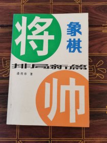 象棋排局新篇