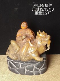旧藏寿山石摆件一个，保存完好。