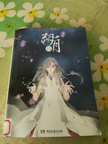 朔月