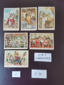 小画片（六），上海画片出版社，少年儿童类、戏曲舞蹈类、新人新事类 第1图有7张，一起200元包邮； 第2图有6张，一起180元包邮； 第3图有薄、裂、缺、折、黄等问题，8张一起100元包邮。 这些小画片都是流通品，发行60多年了，难免有发黄、脏、折、薄、裂等问题，有购买意向的朋友请仔细看好。 实物拍摄，品相如图所示，请看好。 单独挑选价格另议，与其他藏品的运费合并计算，满100元包邮。