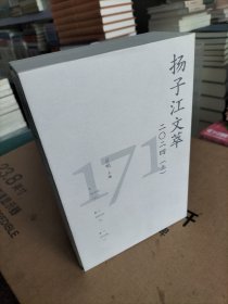 扬子江文萃