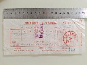 老票据标本收藏《四川省蓬溪县( 区）农机管理站
》具体细节看图填写日期1973年3月20