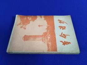 革命诗抄