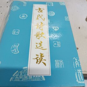 古代诗歌选读 四套一册 每套26张 单年春夏季用 单年秋冬季用 双年春夏季用 双年秋冬季用 九五品房区