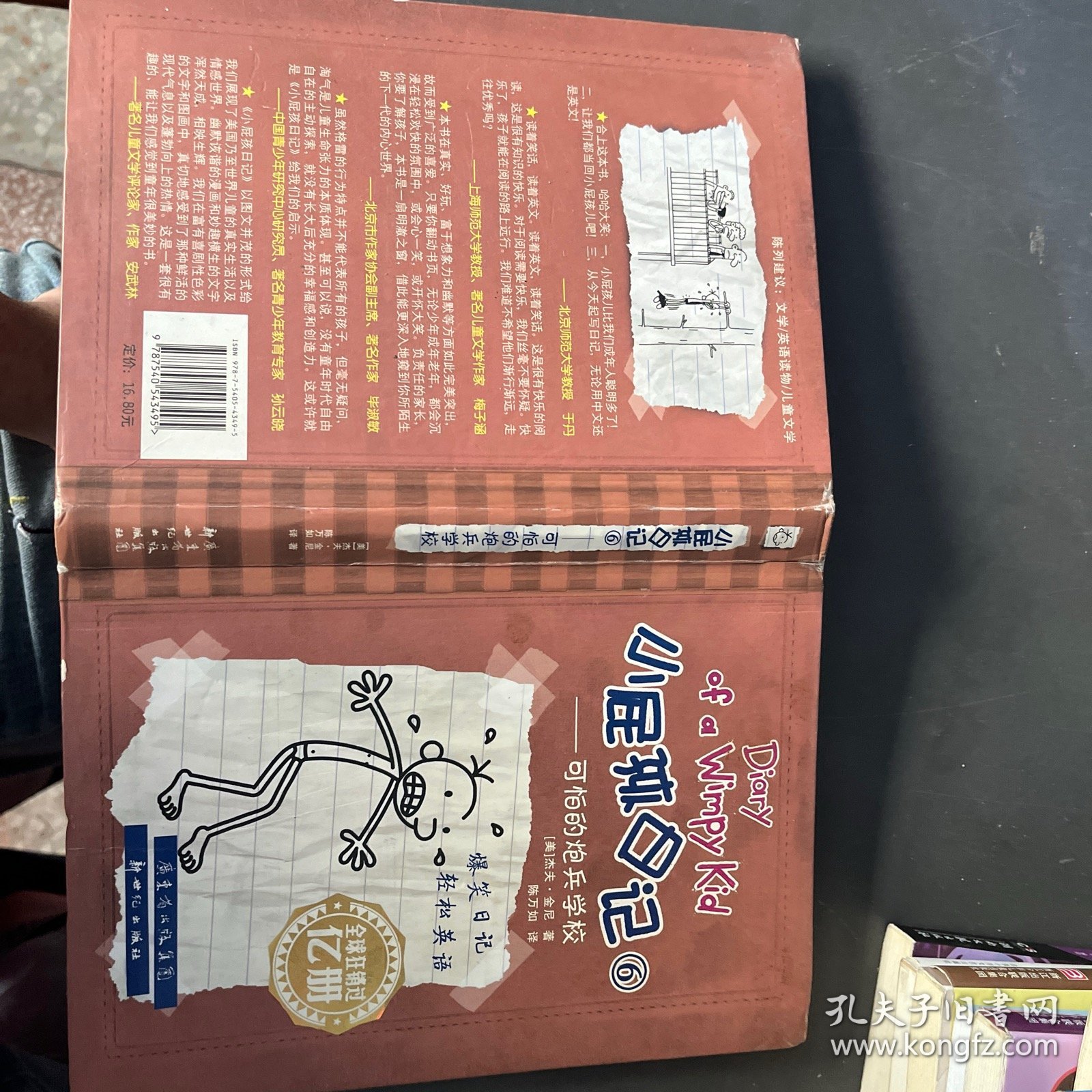 小屁孩日记6：可怕的炮兵学校